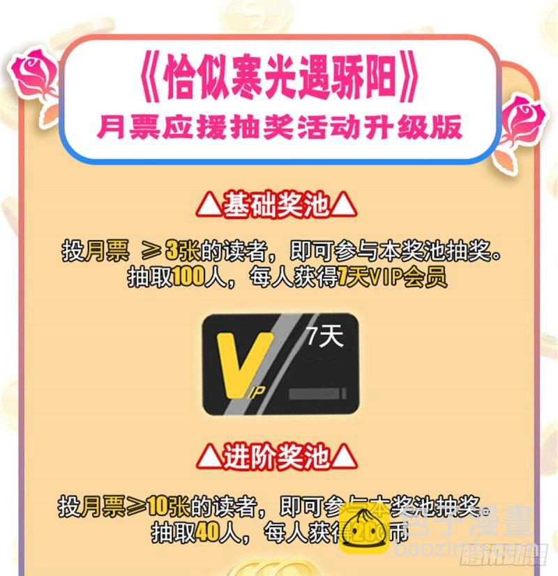 恰似寒光遇驕陽 - 第九十九話 妖言惑衆 - 2