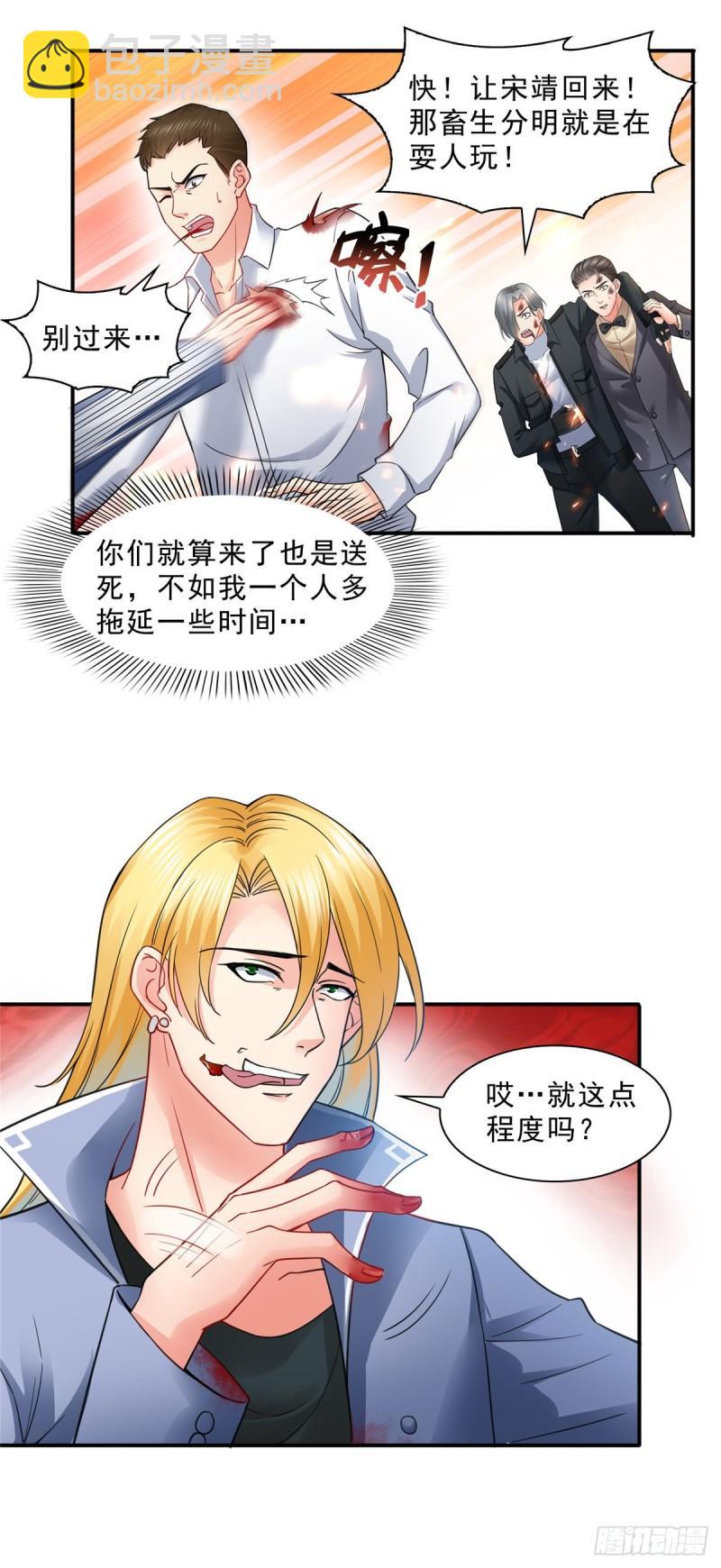 恰似寒光遇驕陽 - 第一百零三話  神秘援聲 - 5