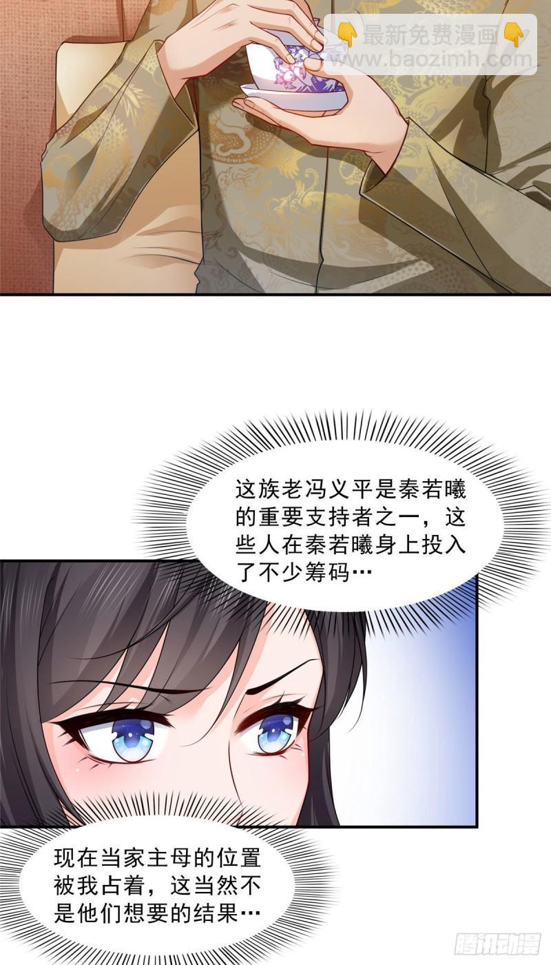 恰似寒光遇驕陽 - 第一百零七話 外人異心？ - 3