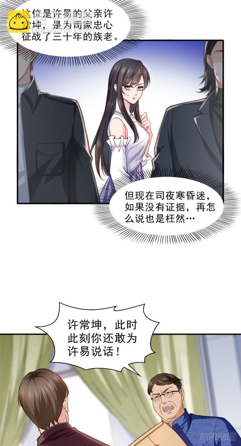 恰似寒光遇驕陽 - 第一百零九話 許易的命運 - 4