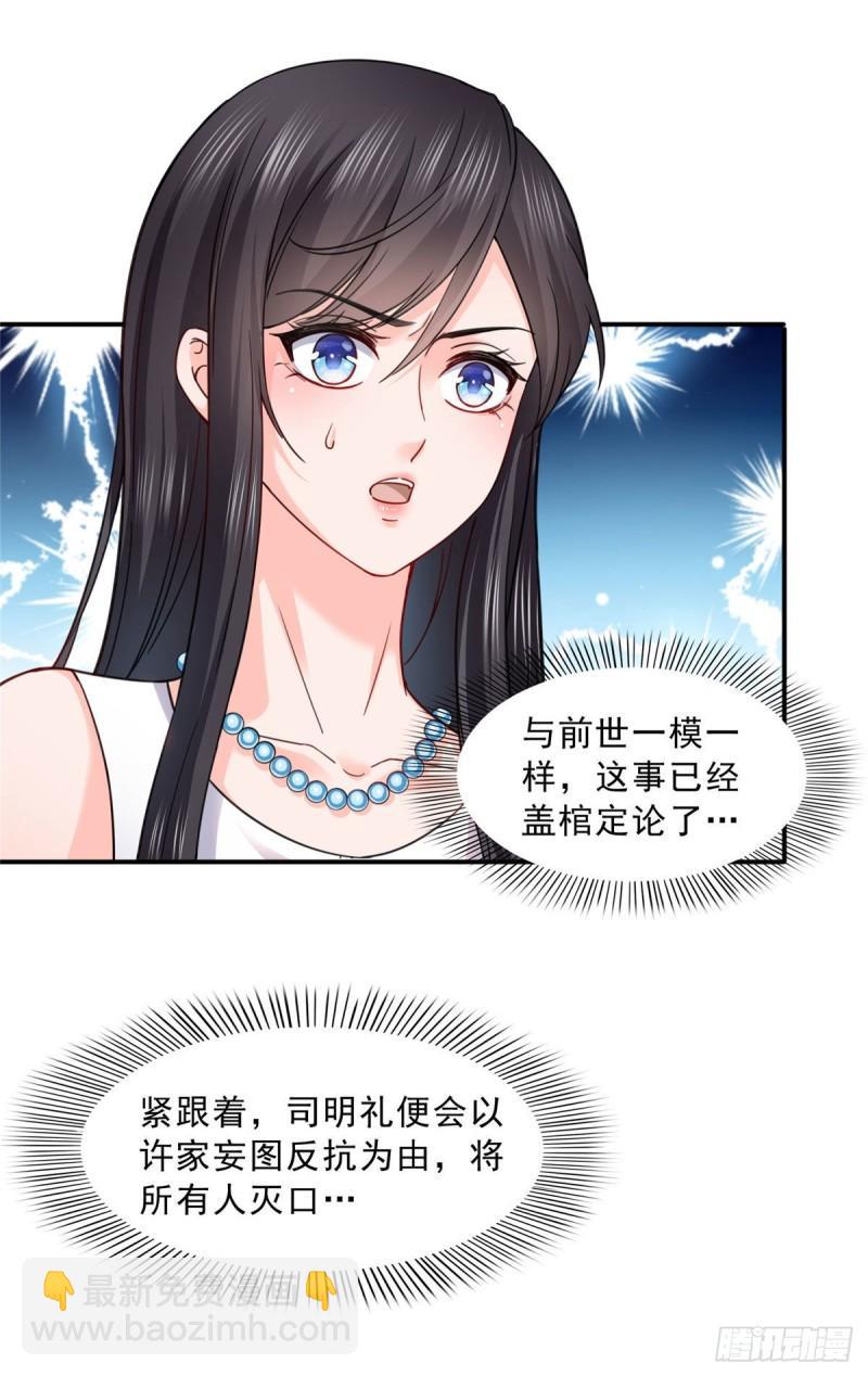 恰似寒光遇驕陽 - 第一百零九話 許易的命運 - 5