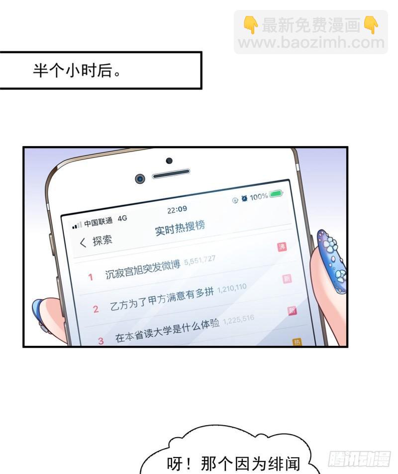 恰似寒光遇驕陽 - 第一百一十五話 大明星宮旭 - 6