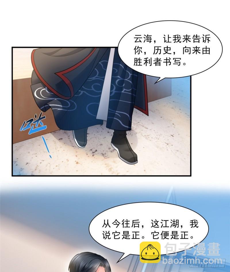 恰似寒光遇驕陽 - 第一百一十七話 超越自我 - 6