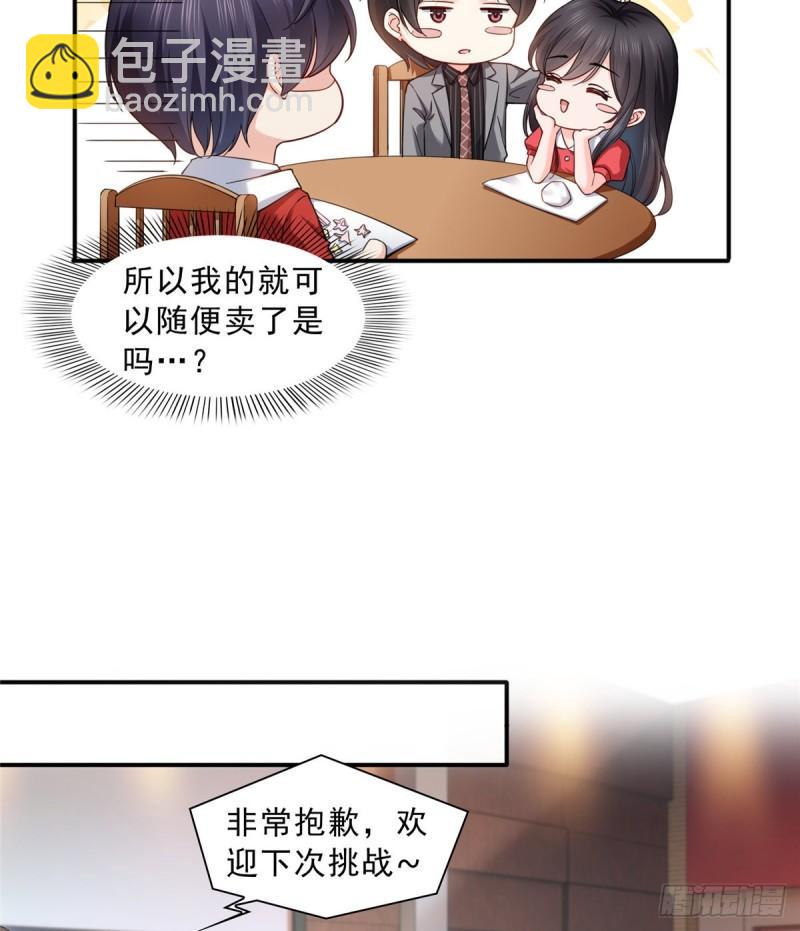 恰似寒光遇驕陽 - 第一百二十一話 我想玩，你陪我 - 4