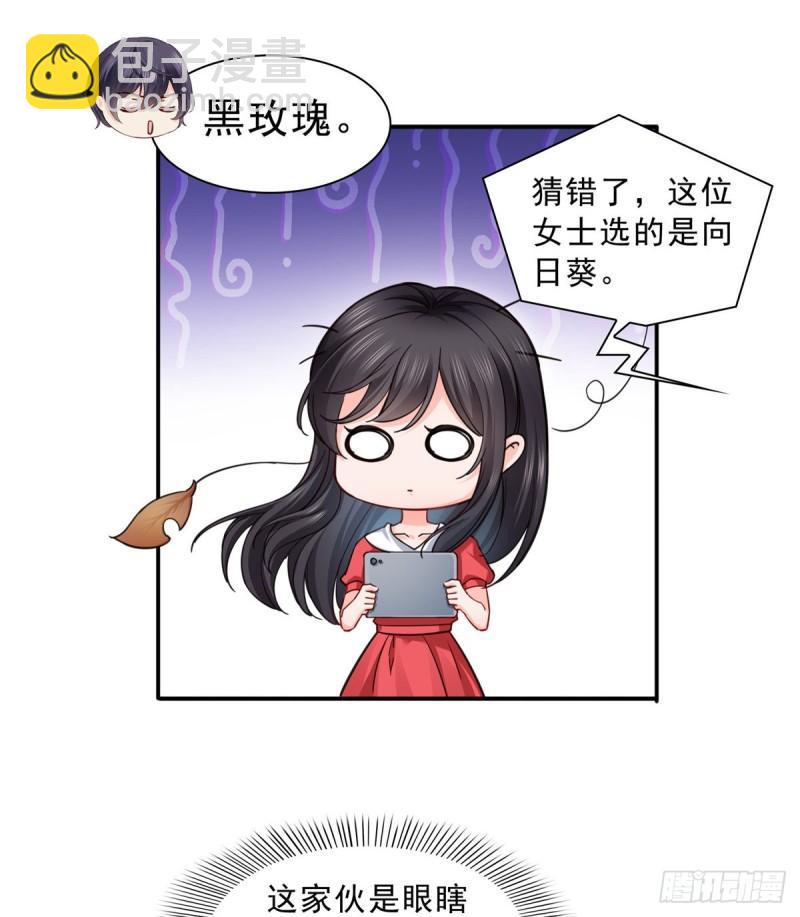 恰似寒光遇驕陽 - 第一百二十一話 我想玩，你陪我 - 6