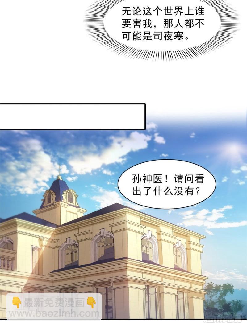 恰似寒光遇驕陽 - 第一百二十三話  器官移植？ - 5