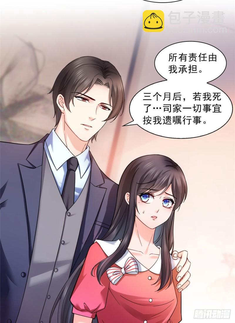 恰似寒光遇驕陽 - 第一百二十三話  器官移植？ - 7