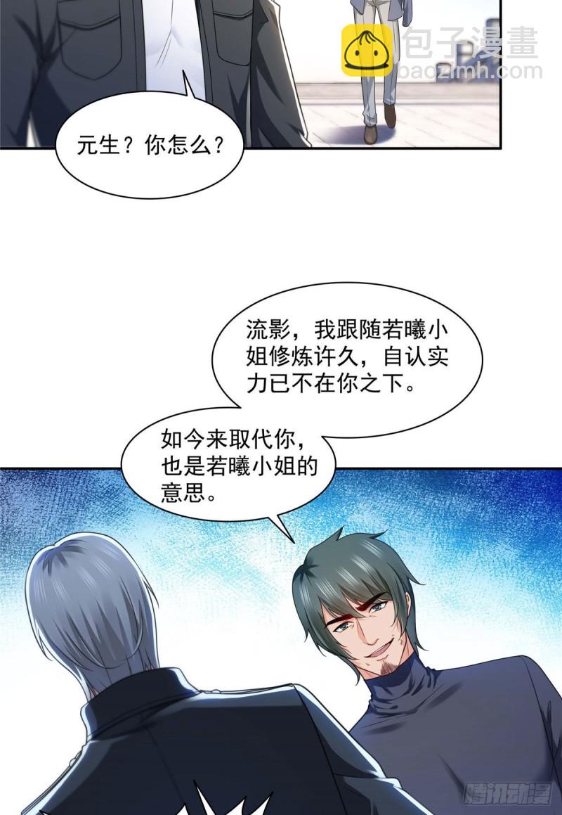 恰似寒光遇驕陽 - 第一百三十七話 制衡之術 - 3