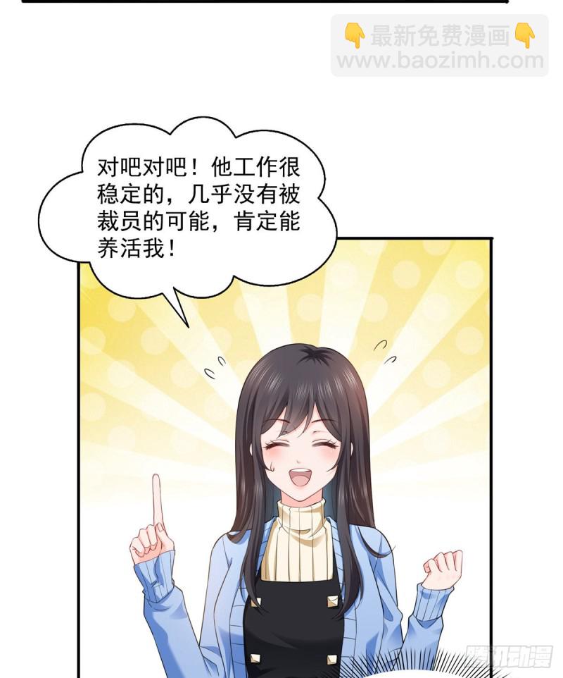 恰似寒光遇驕陽 - 第一百四十一話 岳父岳母的審判 - 5