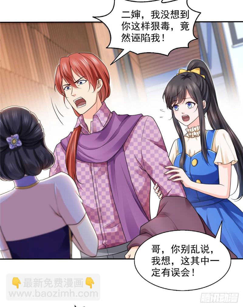 恰似寒光遇驕陽 - 第一百四十九話 抵死不認！ - 3