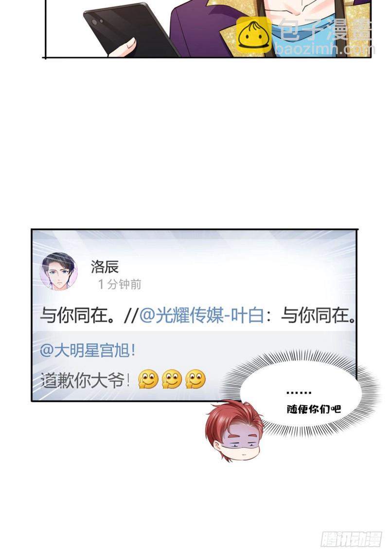 恰似寒光遇驕陽 - 第一百五十七話 與你同在 - 3