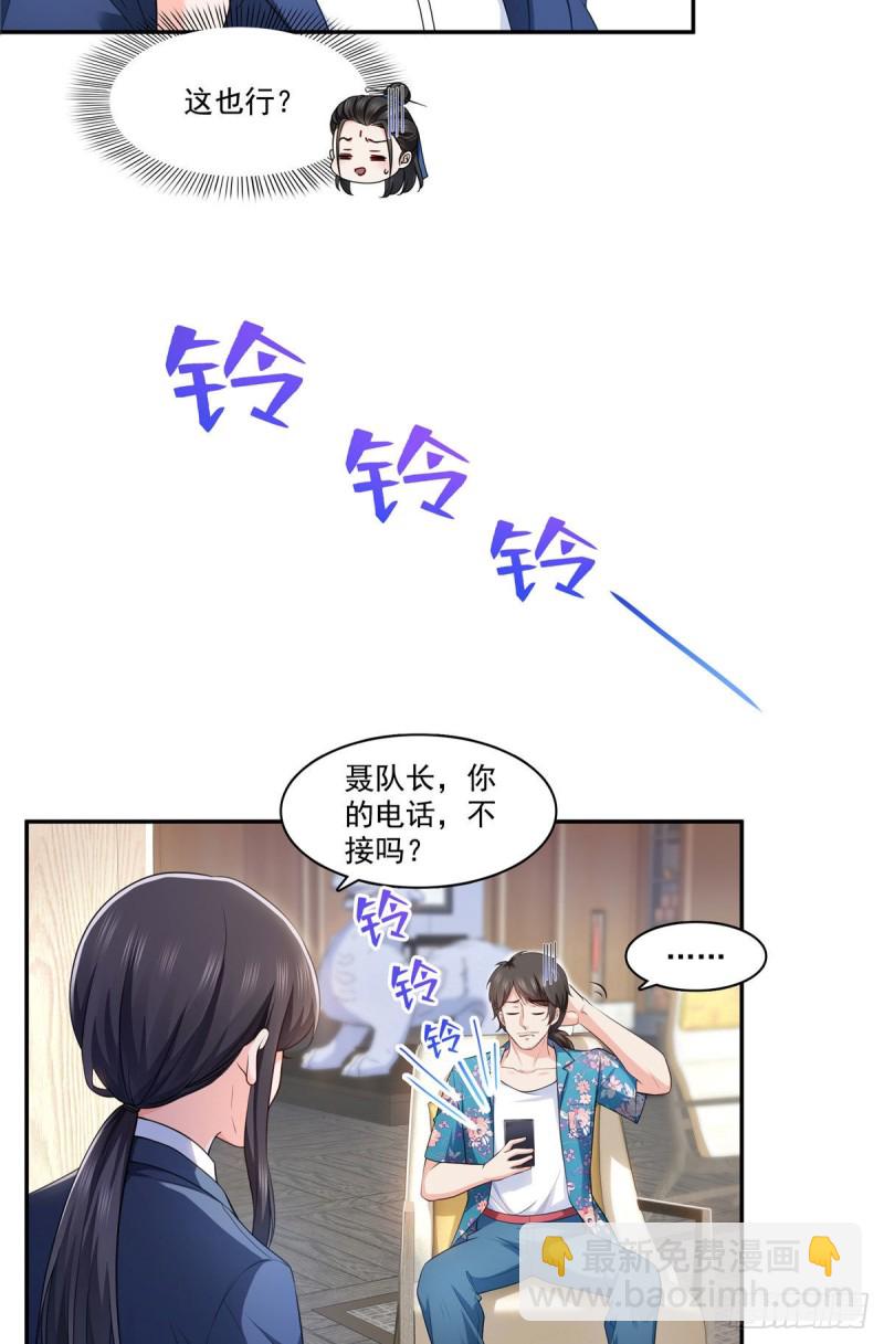 恰似寒光遇驕陽 - 第一百六十九話 你有事瞞着我 - 2