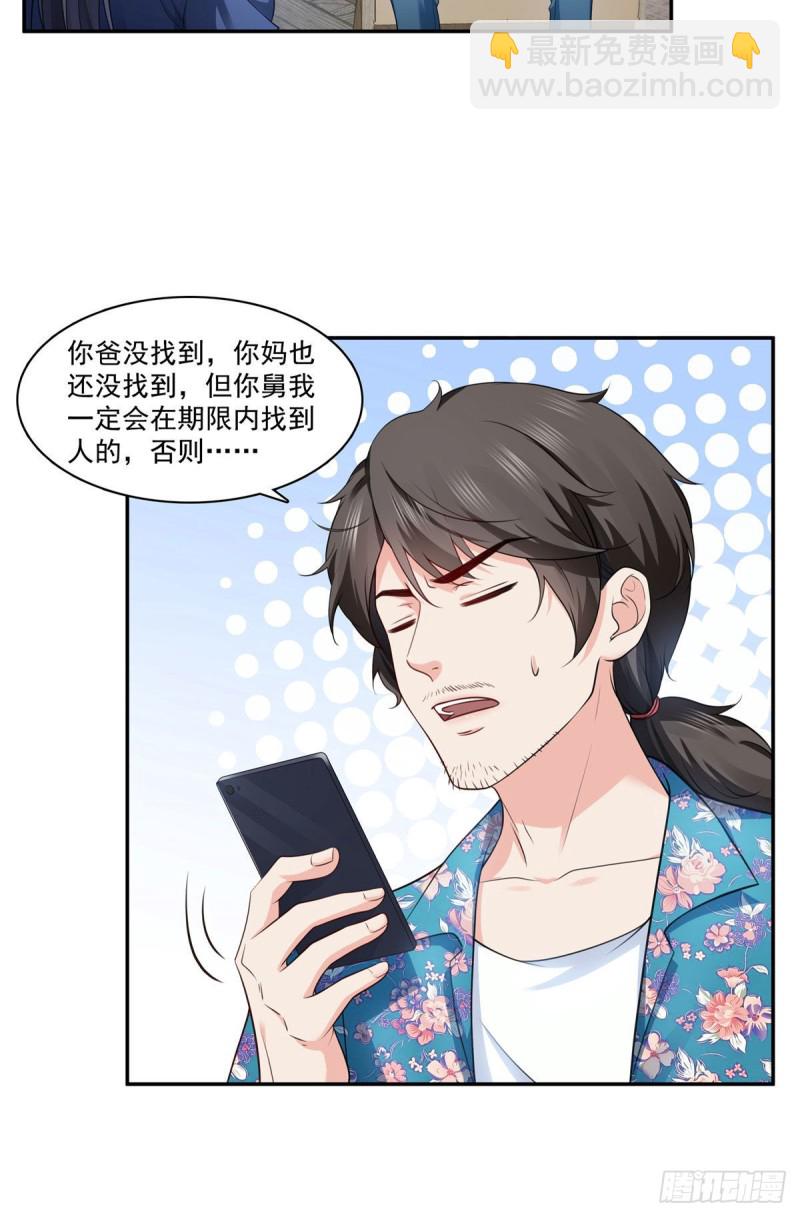 恰似寒光遇驕陽 - 第一百六十九話 你有事瞞着我 - 3