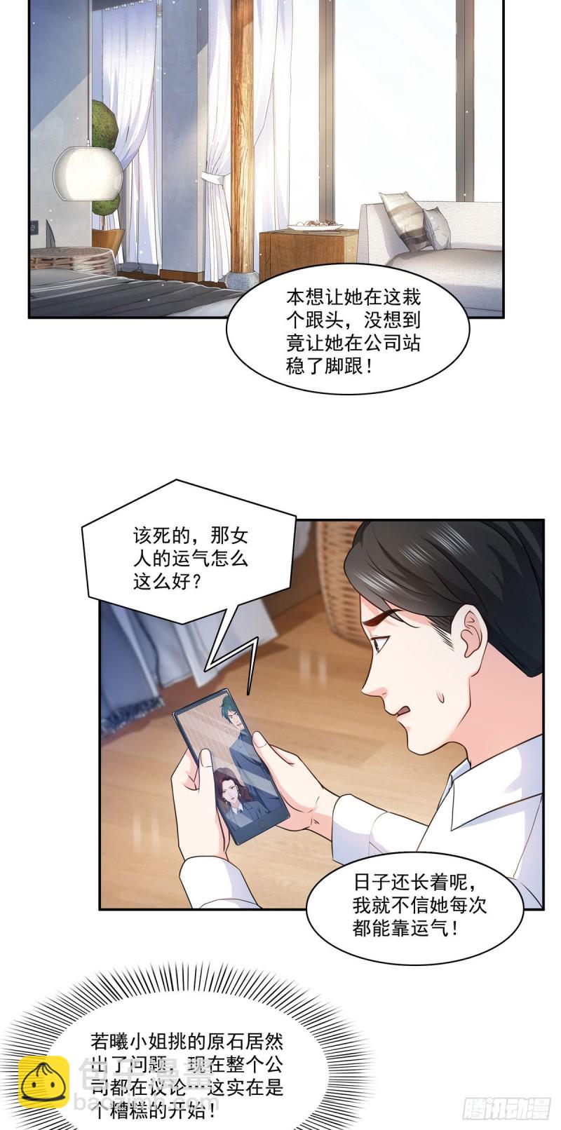 恰似寒光遇驕陽 - 第一百六十九話 你有事瞞着我 - 1