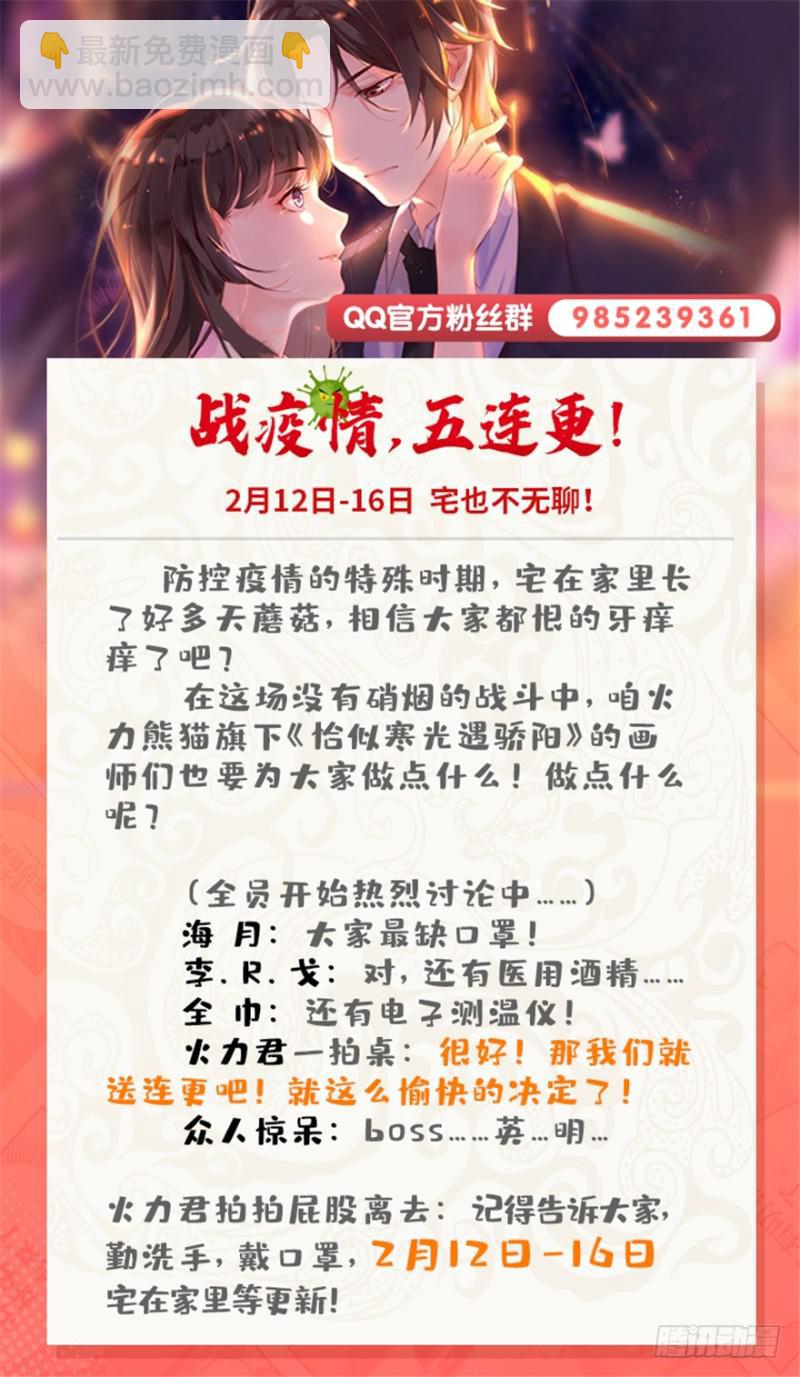 恰似寒光遇驕陽 - 第十七話 軟，舒服(4/4) - 1