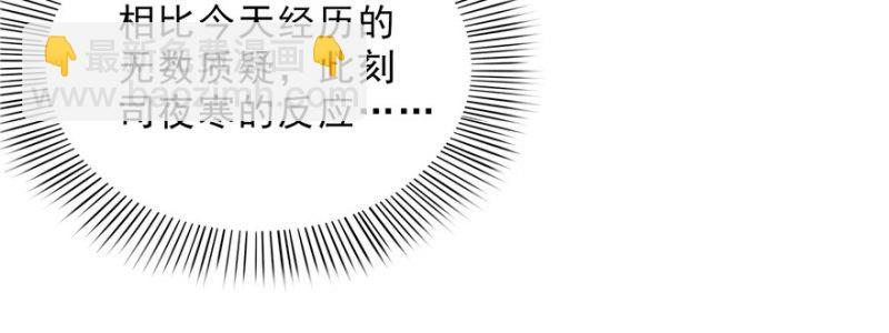 恰似寒光遇驕陽 - 第十七話 軟，舒服(1/4) - 6