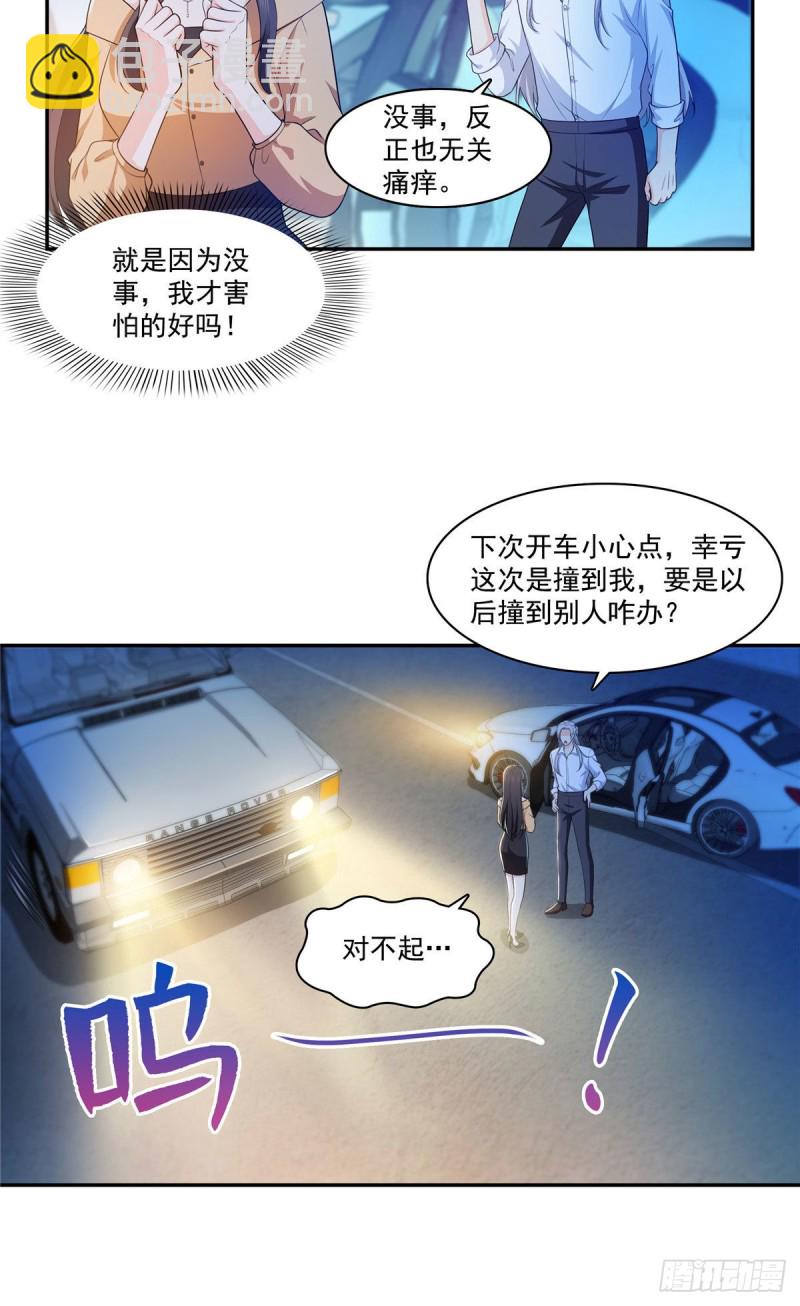 恰似寒光遇驕陽 - 第一百七十一話 撞到人了 - 1