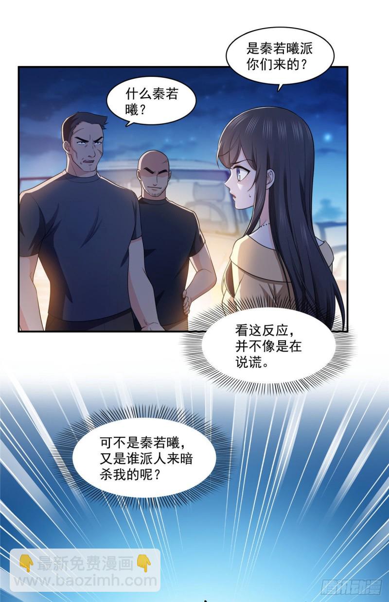 恰似寒光遇驕陽 - 第一百七十一話 撞到人了 - 5