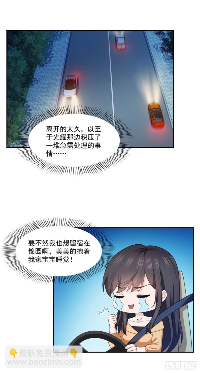 恰似寒光遇驕陽 - 第一百七十一話 撞到人了 - 2