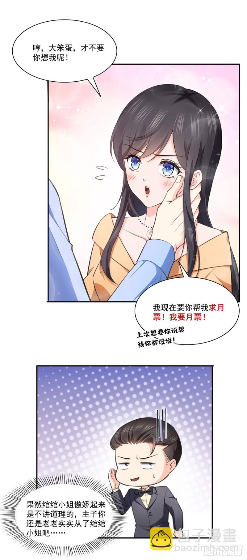 恰似寒光遇驕陽 - 第一百七十一話 撞到人了 - 6