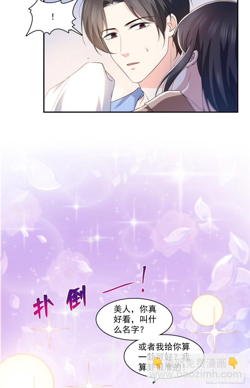 恰似寒光遇驕陽 - 第一百七十三話 一起睡覺好不好 - 3