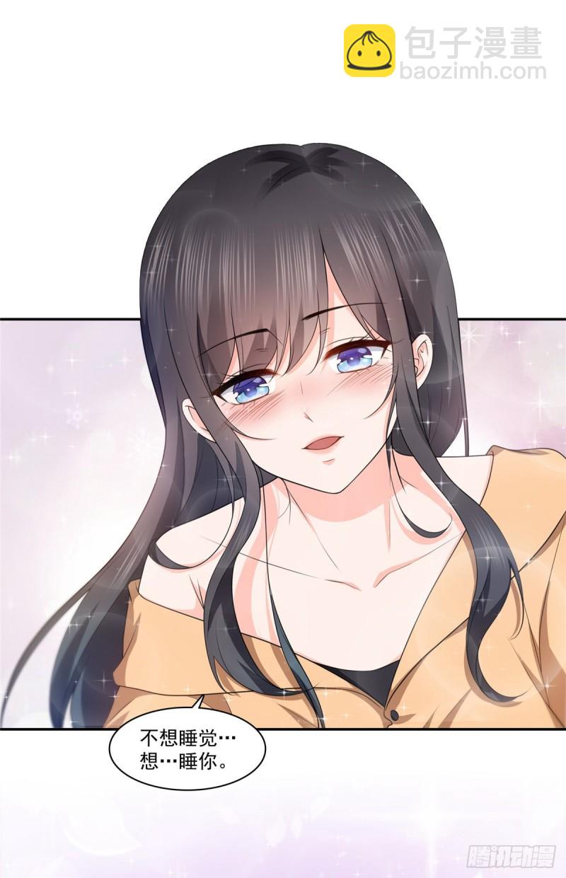 恰似寒光遇驕陽 - 第一百七十三話 一起睡覺好不好 - 5