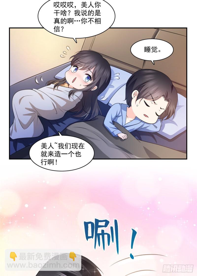 恰似寒光遇驕陽 - 第一百七十三話 一起睡覺好不好 - 3