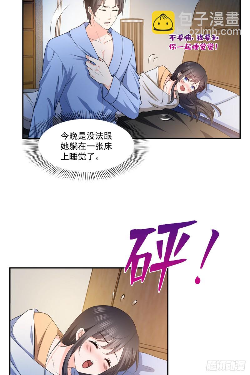 恰似寒光遇驕陽 - 第一百七十三話 一起睡覺好不好 - 5