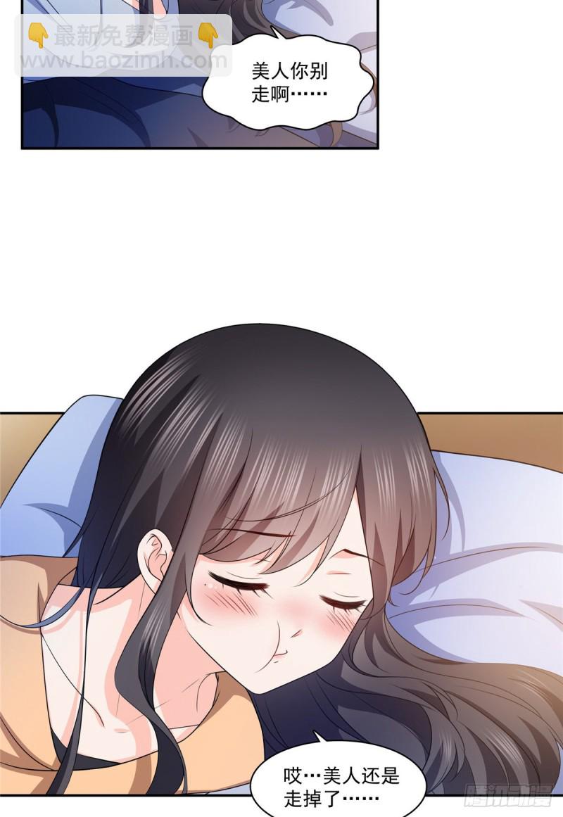 恰似寒光遇驕陽 - 第一百七十三話 一起睡覺好不好 - 6