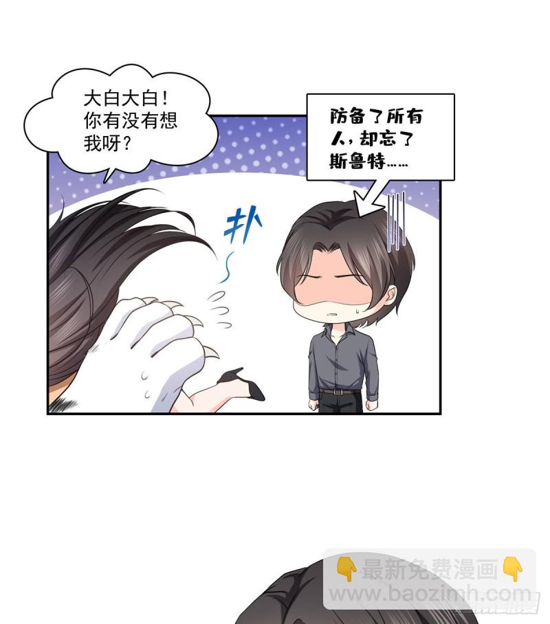 恰似寒光遇驕陽 - 第一百七十三話 一起睡覺好不好 - 2