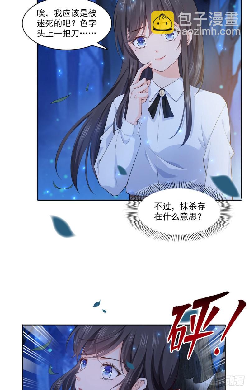 恰似寒光遇驕陽 - 第181話 等阿九醒來再說 - 4