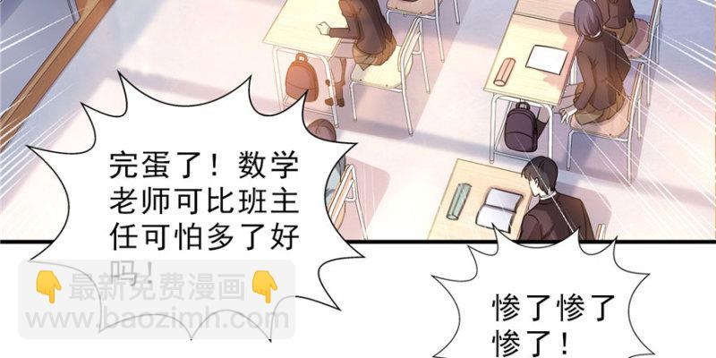 恰似寒光遇驕陽 - 第十九話 喜歡上司夏？(3/3) - 1