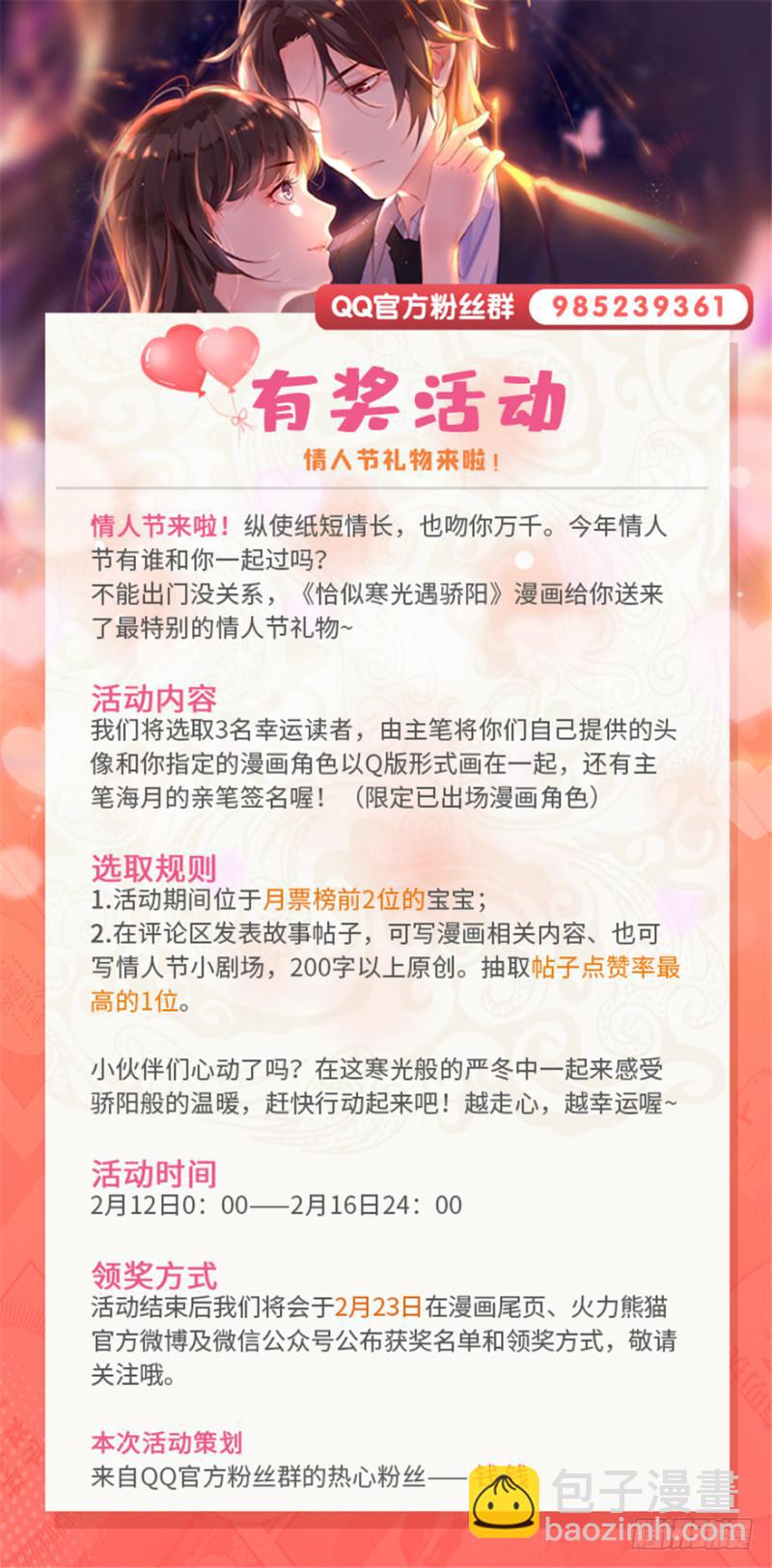 恰似寒光遇驕陽 - 第十九話 喜歡上司夏？(3/3) - 4