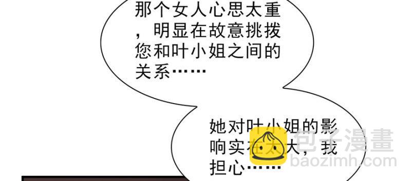 恰似寒光遇驕陽 - 第十九話 喜歡上司夏？(1/3) - 3