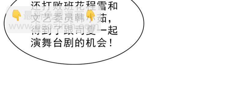 恰似寒光遇驕陽 - 第十九話 喜歡上司夏？(2/3) - 4