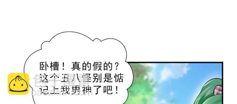 恰似寒光遇驕陽 - 第十九話 喜歡上司夏？(2/3) - 5