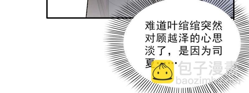 恰似寒光遇驕陽 - 第十九話 喜歡上司夏？(2/3) - 8