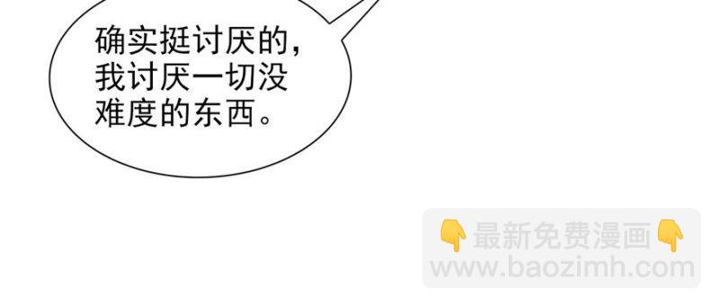 恰似寒光遇驕陽 - 第十九話 喜歡上司夏？(2/3) - 1