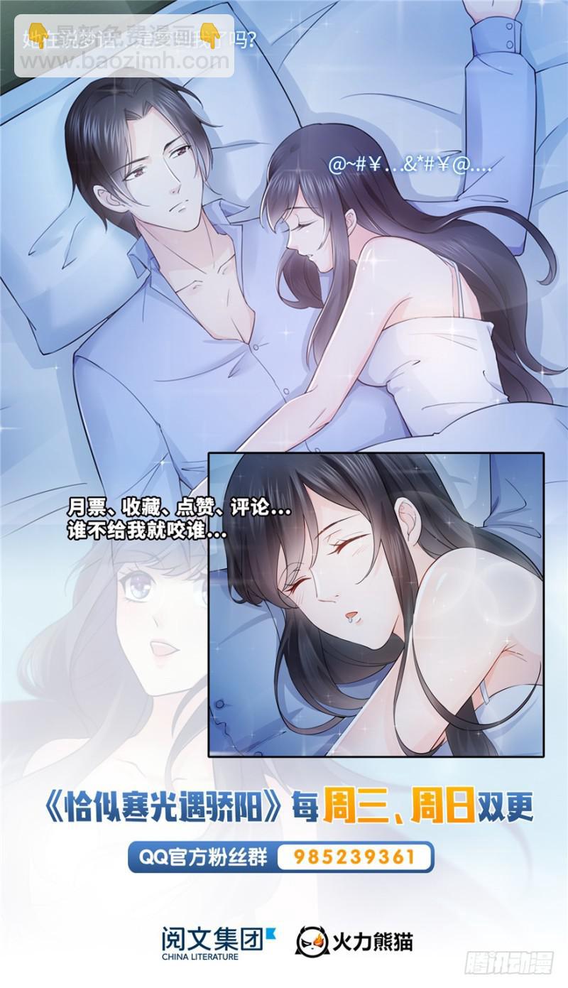 恰似寒光遇驕陽 - 第二十七話 撕破僞裝？(3/3) - 7