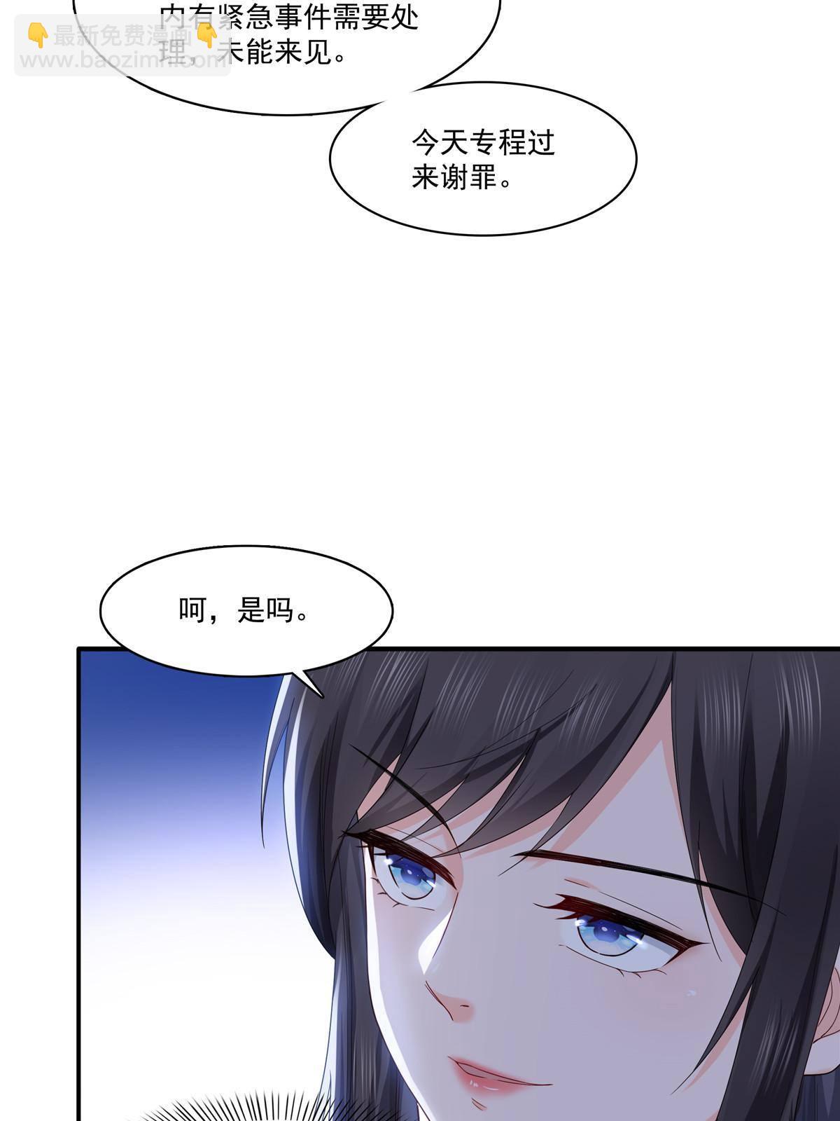 恰似寒光遇驕陽 - 第273話  撕破臉皮？ - 7