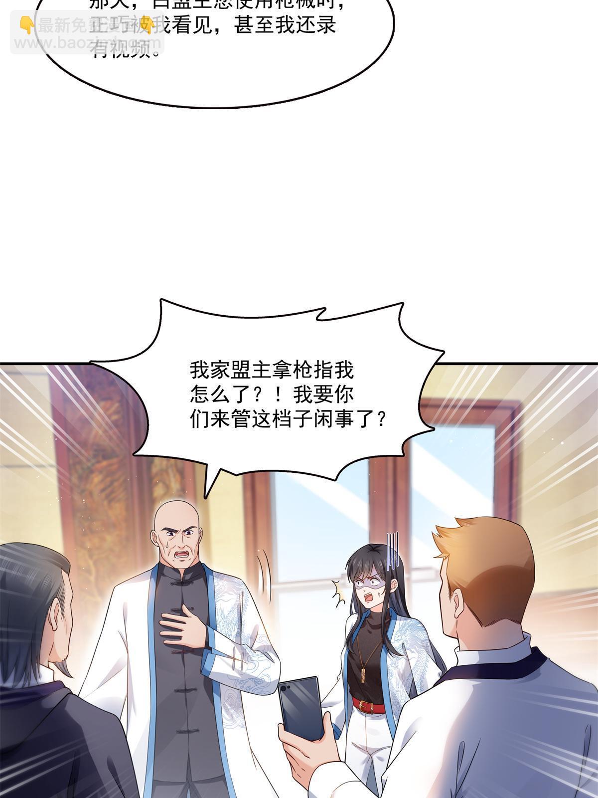 恰似寒光遇驕陽 - 第279話 告訴她，我是誰 - 4