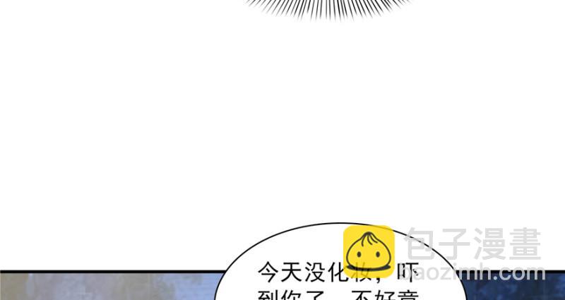 恰似寒光遇驕陽 - 第二十九話 顏值暴露(3/4) - 8