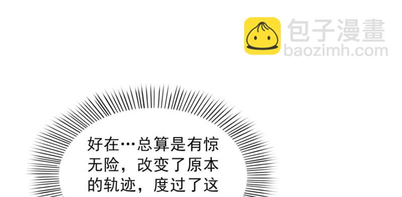 恰似寒光遇驕陽 - 第二十九話 顏值暴露(2/4) - 6