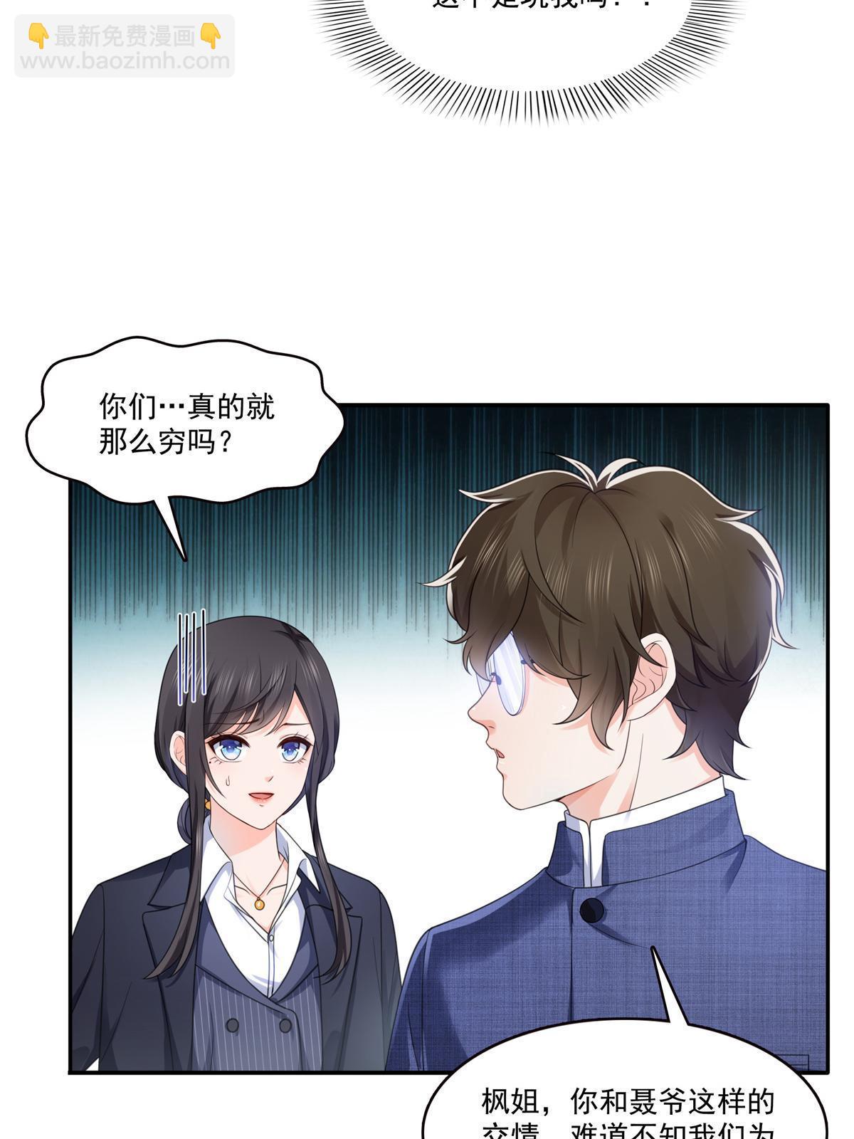 恰似寒光遇驕陽 - 第295話  相遇 - 2