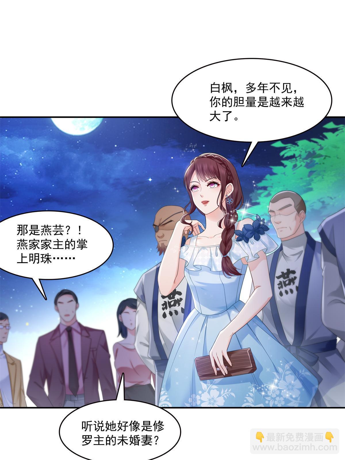 恰似寒光遇驕陽 - 第295話  相遇 - 3