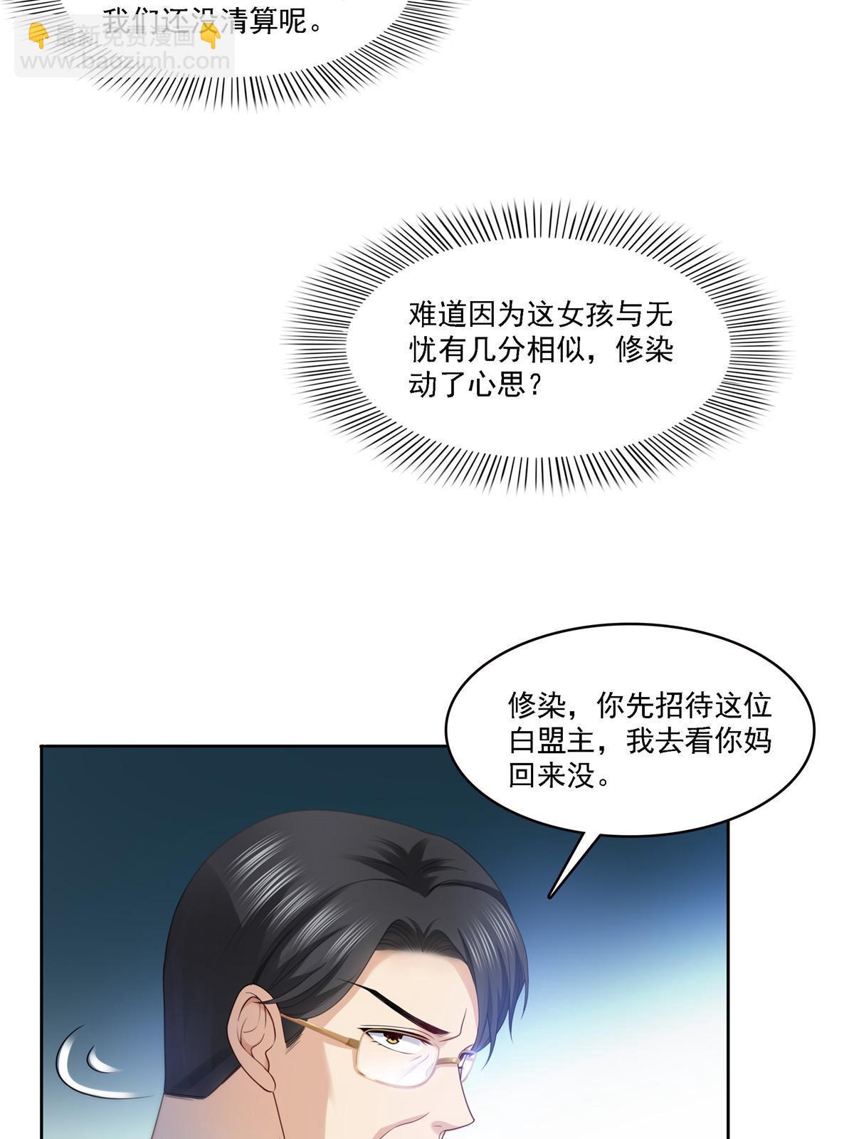 恰似寒光遇骄阳 - 第301话 “渣男”纪修染(1/2) - 5
