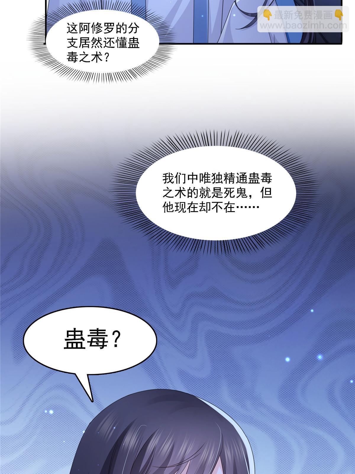 恰似寒光遇驕陽 - 第303話 蠱毒(2/2) - 1