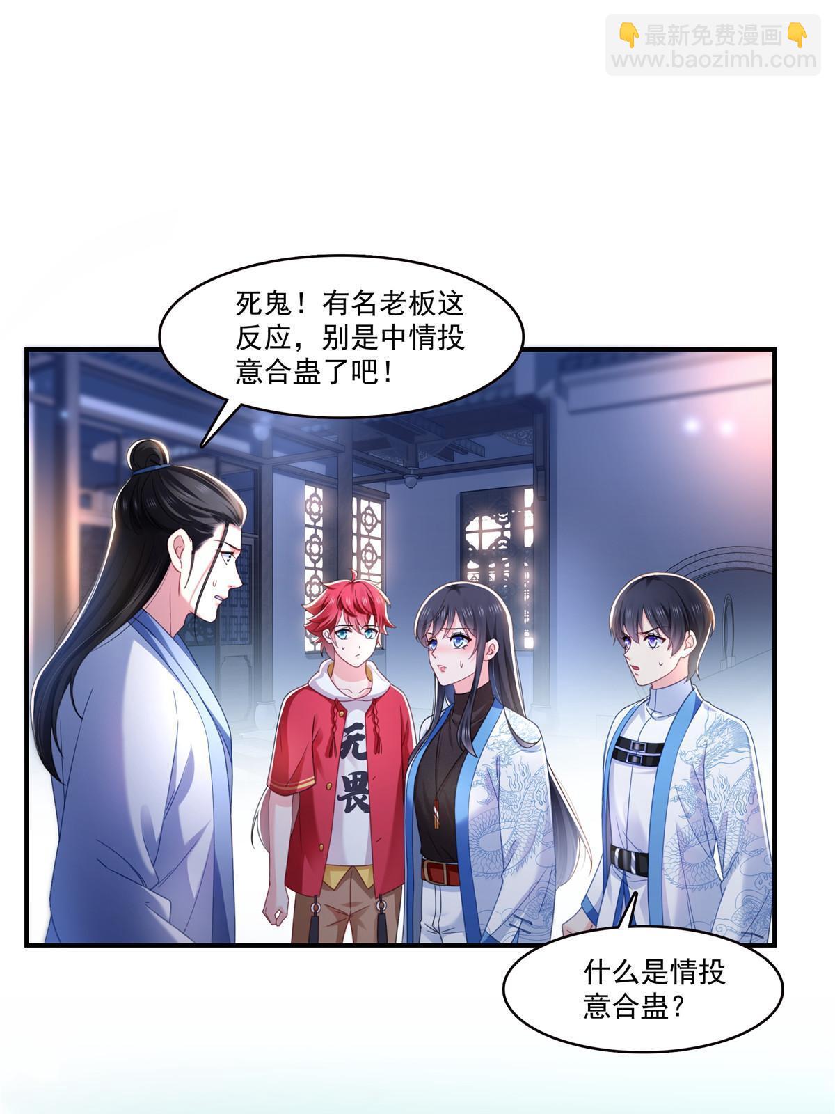 恰似寒光遇骄阳 - 第305话 情投意合蛊(1/2) - 4