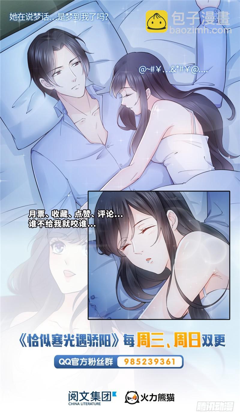 恰似寒光遇驕陽 - 第三十一話 我是認真的(4/4) - 2