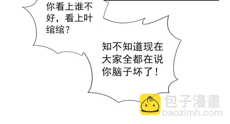 恰似寒光遇驕陽 - 第三十一話 我是認真的(2/4) - 1